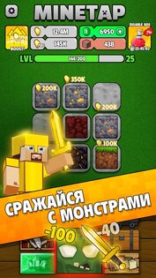 MineTap 3.9.6. Скриншот 10