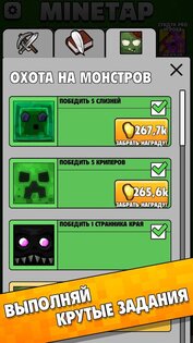 MineTap 3.9.6. Скриншот 13