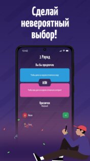 ИлиТо – настольные игры с друзьями для вечеринок 1.188. Скриншот 3
