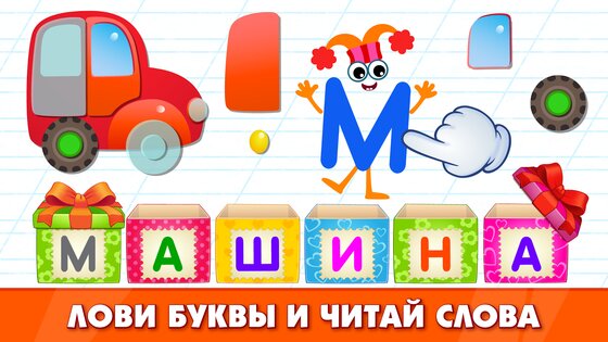 Bini азбука для детей! Учим буквы и алфавит АБВ! 3.4.5. Скриншот 6