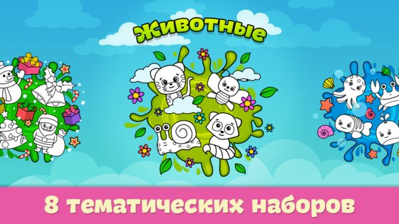 Разукрашка – игры для детей 1.126. Скриншот 5