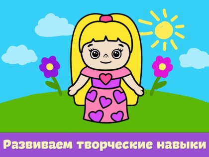 Разукрашка – игры для детей 1.126. Скриншот 16