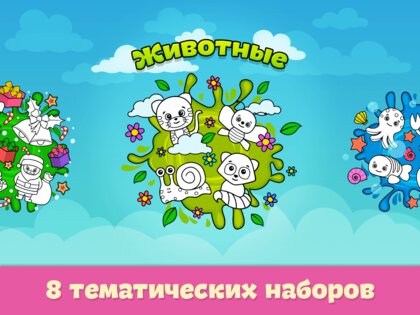 Разукрашка – игры для детей 1.126. Скриншот 17