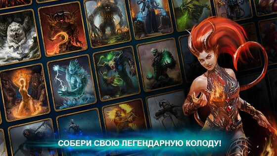 Кровь Титанов – карточные битвы 1.117. Скриншот 1
