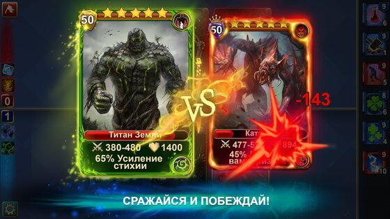 Кровь Титанов – карточные битвы 1.117. Скриншот 2
