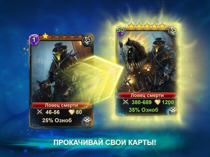 Кровь Титанов – карточные битвы 1.117. Скриншот 23