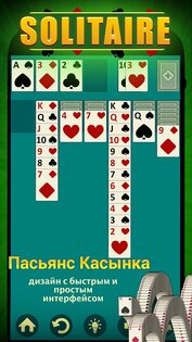 Пасьянс Косынка 5.5.0. Скриншот 2