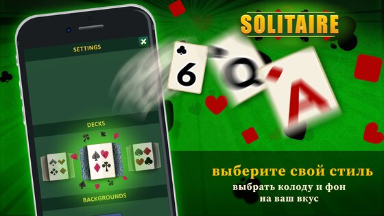 Пасьянс Косынка 5.5.0. Скриншот 7