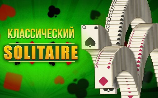 Пасьянс Косынка 5.5.0. Скриншот 12