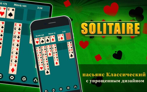 Пасьянс Косынка 5.5.0. Скриншот 13