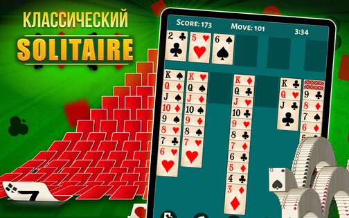 Пасьянс Косынка 5.5.0. Скриншот 15