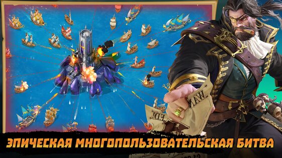 Lord of Seas 5.31.5.5003. Скриншот 5