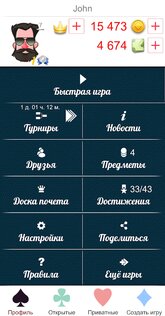 Сто Одно Онлайн 1.4.0. Скриншот 5