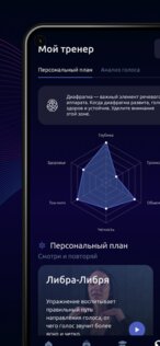 Vocal Image – тренер голоса 8.41.2. Скриншот 2