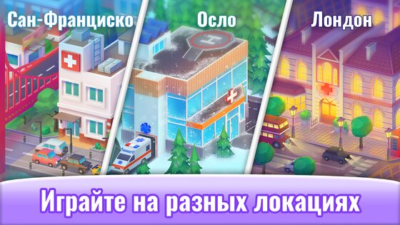 Весёлая Больница 14.0.0. Скриншот 13