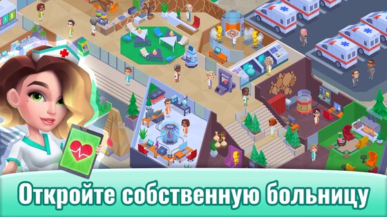 Весёлая Больница 14.0.0. Скриншот 17