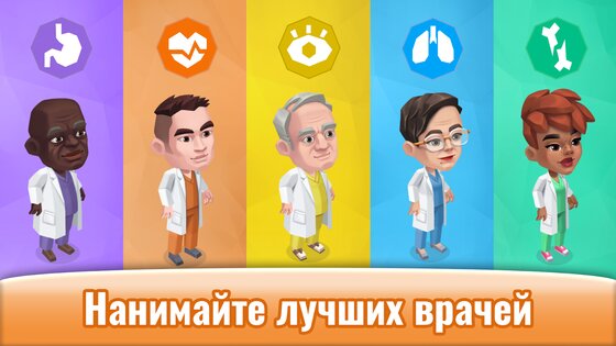Весёлая Больница 14.0.0. Скриншот 19