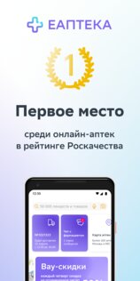 ЕАПТЕКА – онлайн аптека 26.8.10. Скриншот 1