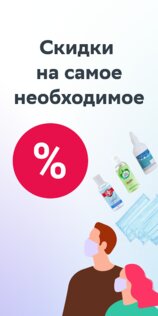 ЕАПТЕКА – онлайн аптека 26.8.10. Скриншот 5
