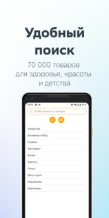 ЕАПТЕКА – онлайн аптека 26.8.10. Скриншот 6