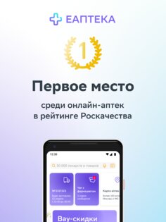 ЕАПТЕКА – онлайн аптека 26.8.10. Скриншот 7