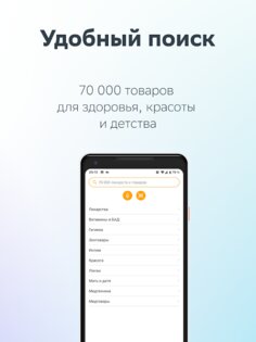 ЕАПТЕКА – онлайн аптека 26.8.10. Скриншот 12