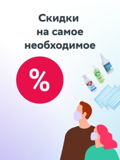ЕАПТЕКА – онлайн аптека 26.8.10. Скриншот 17