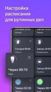 Дом с Алисой 26.14.0. Скриншот 5
