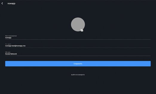 Now – делитесь фото с друзьями 8.0.0. Скриншот 7