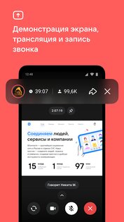 VK Звонки – видеозвонки и чат 1.123.4. Скриншот 6