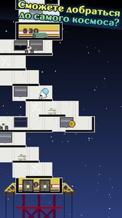 High Risers 4.13. Скриншот 5