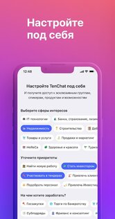 TenChat 4.8.2. Скриншот 5