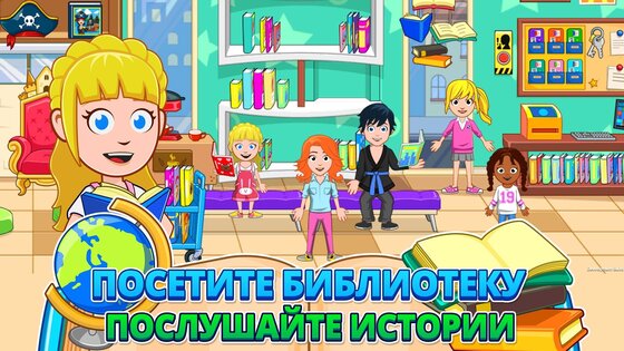 My City: После школы 7.03.01. Скриншот 3