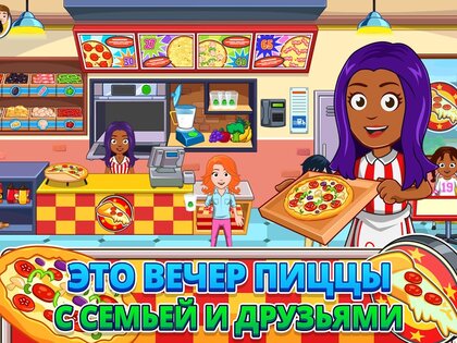 My City: После школы 7.03.01. Скриншот 15