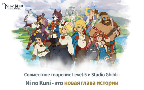 Ni no Kuni 3.04.006. Скриншот 10