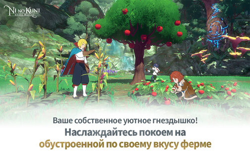 Ni no Kuni 3.04.006. Скриншот 12