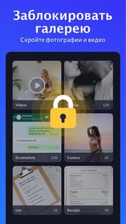 XLock – блокировка приложений 1.8.9. Скриншот 2