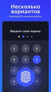 XLock – блокировка приложений 1.8.9. Скриншот 4