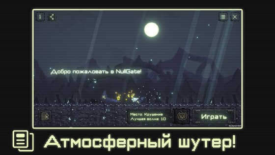NullGate: Arena 1.0.8. Скриншот 4