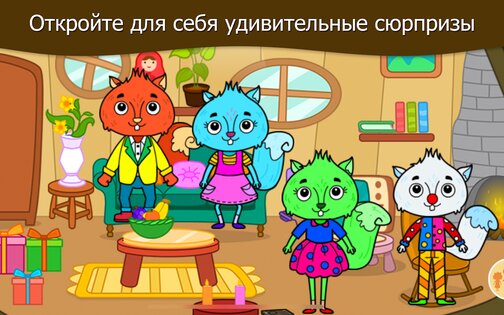 Город животных – Дом Моей Белочки 3.5.0. Скриншот 9