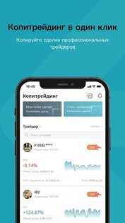 Bitget – торгуй BTC, ETH, LTC 2.90.1. Скриншот 17