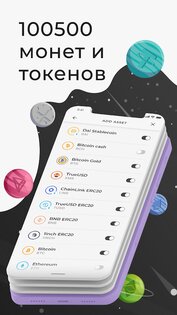 Trustee 1.52.3. Скриншот 2