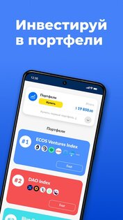 Ecos – инвестиции в криптовалюту 3.1.2. Скриншот 12