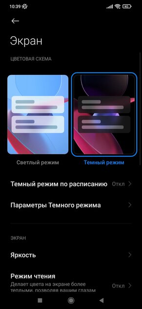 Как отключить или включить ночной режим на Android: разбираем на примере Xiaomi