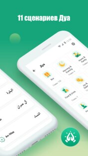 Muslim Daily – Коран, молитвы 5.1.8. Скриншот 3