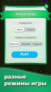 Пасьянс Оффлайн 1.10. Скриншот 14