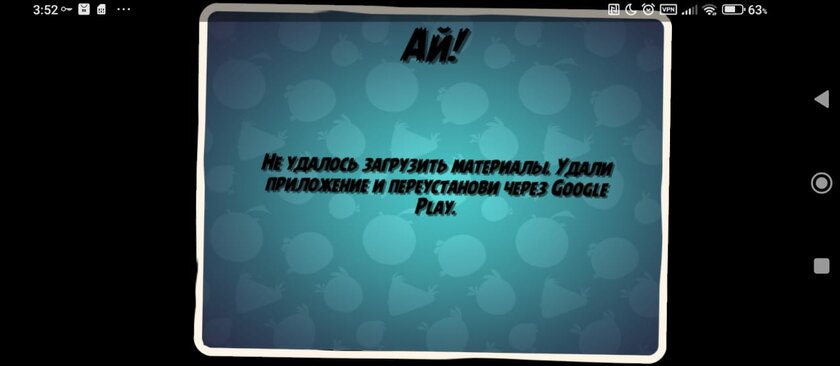 angry birds 2 (3.2.1) не ставится