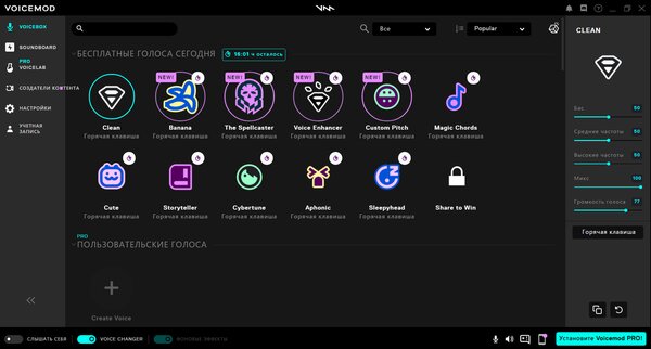 Как изменить голос: онлайн или программой для Windows и Android. Хоть на женский