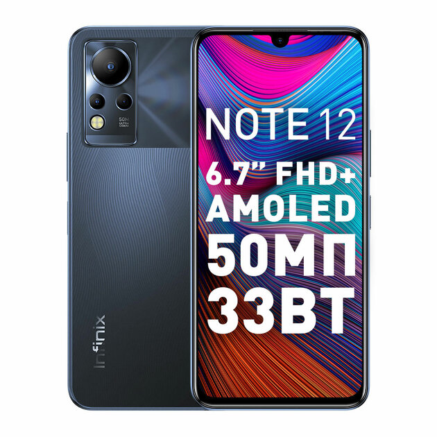Infinix представила в России NOTE 12 NFC: 50 МП, NFC и Helio G88 за 18 990 рублей
