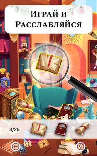 Bright Objects – поиск предметов 1.39.2. Скриншот 22